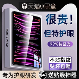 适用ipad钢化膜ipadpro9保护air6平板2024ar10苹果8mini5类纸2021磁吸4第九13代11寸7绿光2020十3贴2022全屏2