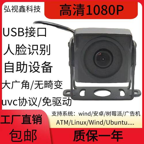 usb高清1080P人脸识别工业相机免驱动广角无畸变摄像头模组模块