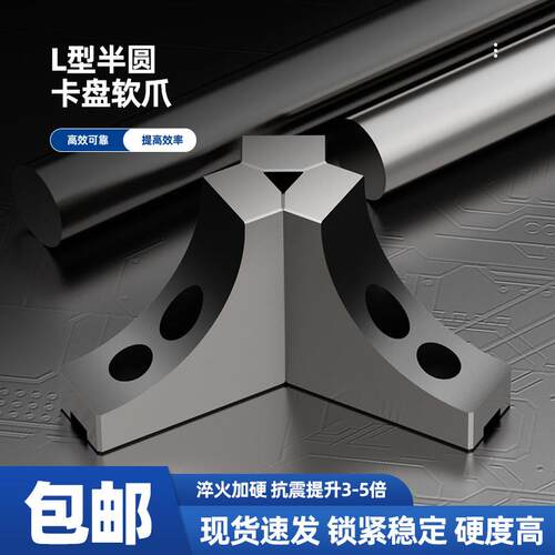 液压车床三爪夹头L型弧形软爪80/100/120加高生爪68/10四轴避空爪