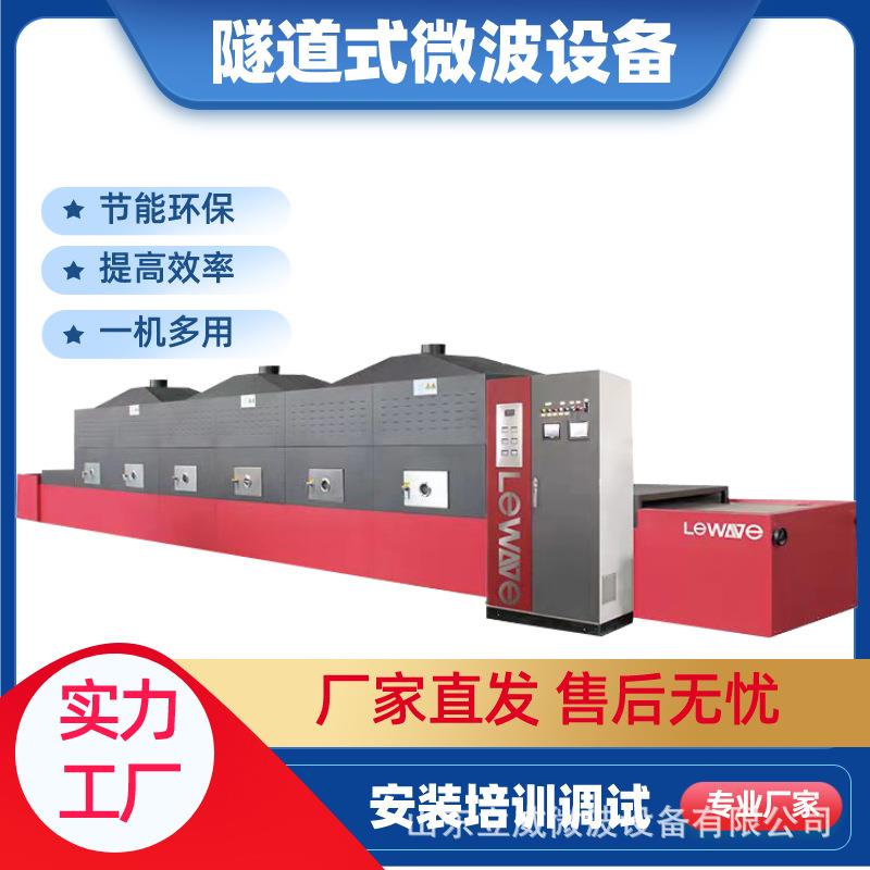 立威全自动杀青设备菊花杀青流水线LW-60HMV微波杀青隧道炉