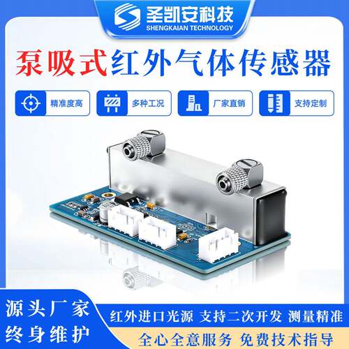比电化学更长寿红外原理CO/CO2/CH4传感器免维护长期稳定