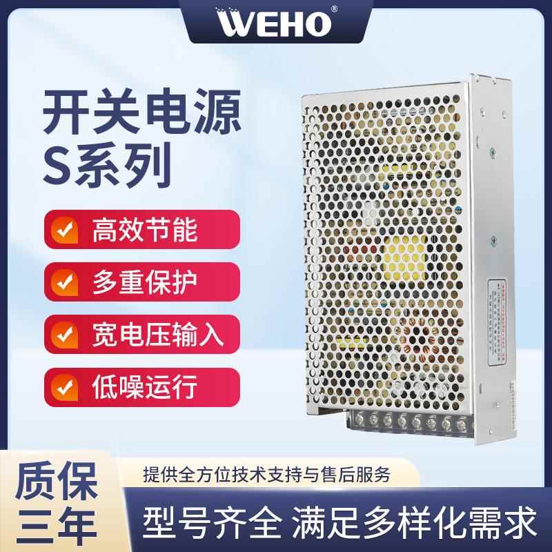 WEHO伟豪 水泵 电机马机变压器220转36v开关电源直流输出可调稳压