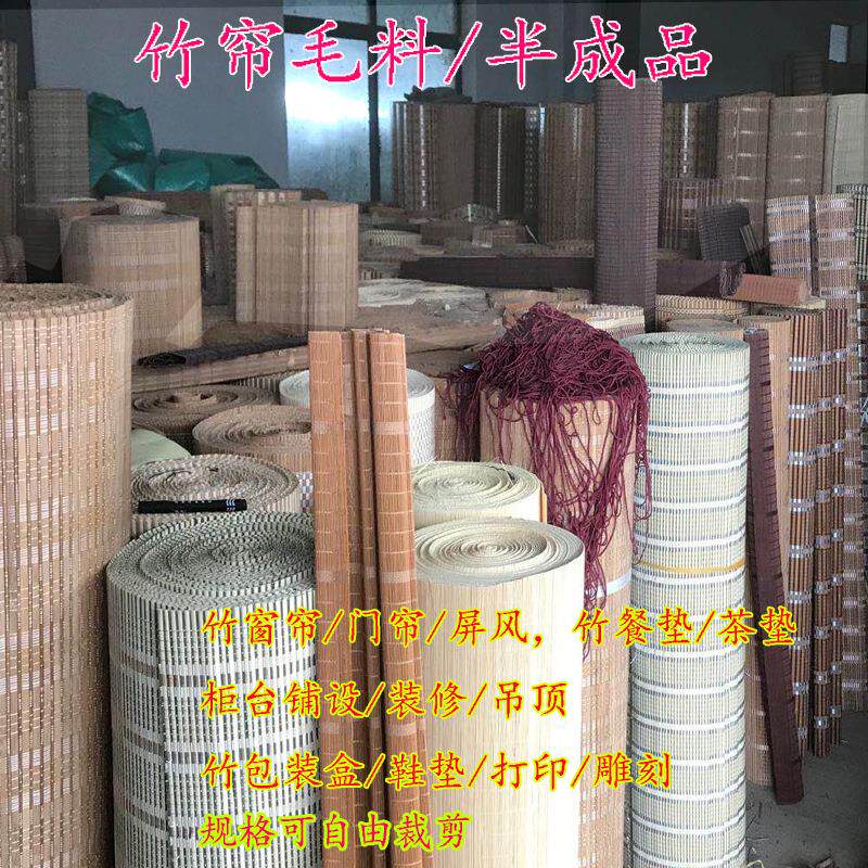 安吉厂家竹帘半成品竹席吊顶墙面装饰装修材料酒店民宿竹窗帘
