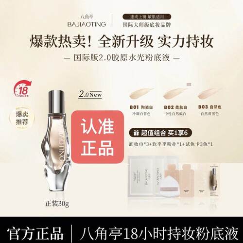 八角亭粉底液款升级2.0不卡粉底液持久轻薄速干美白防水正品