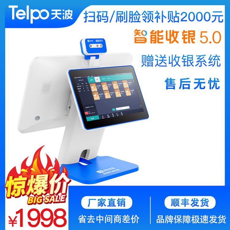 智能超市收银一体机TPS680C 商店奶茶店刷脸触屏结算终端天波原厂