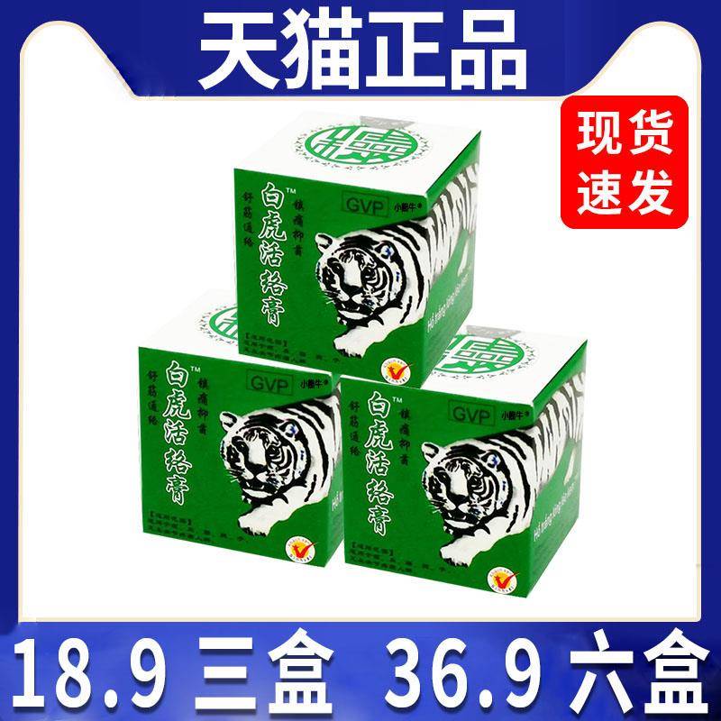 白虎活络膏品授越权颈肩腰腿膝南关节痛老虎膏正可搭白虎万金贴C3