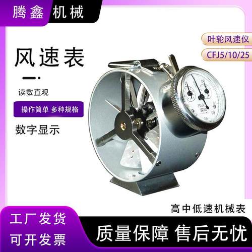CFJ5煤矿用机械风表CFJ25风速测量器机械式风表叶轮风速计