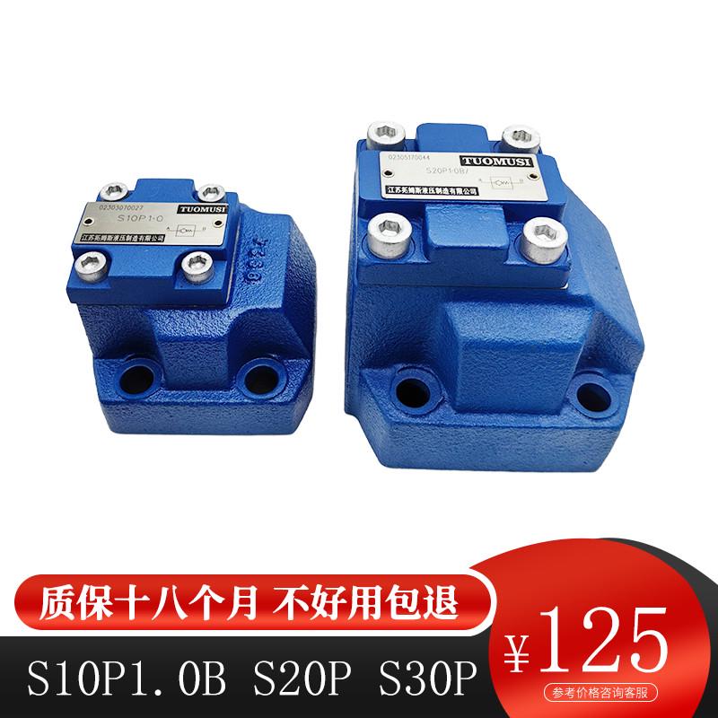 板式单向阀S10P1.0B S20P1.0 S30P1.0 S10P11 S20P21 S30P31 2.0