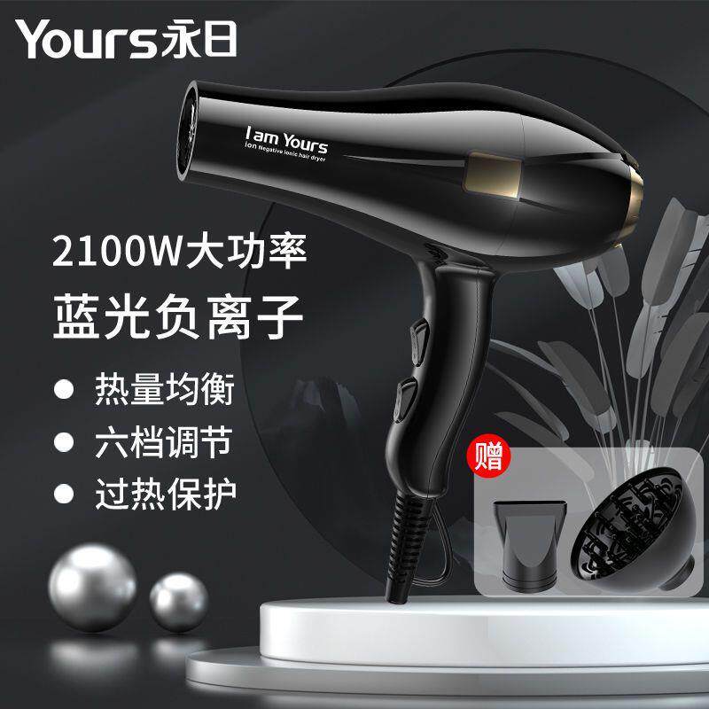 永日专业发廊家用电吹风机蓝光负离子大功率2100W恒温低噪吹风筒
