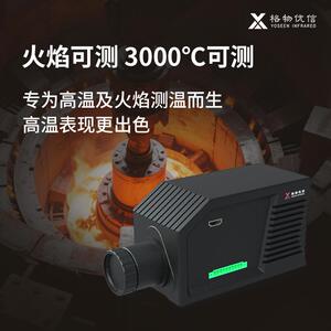 格物优信中波制冷型红外热像仪 火焰温度检测3000℃高温热成像仪