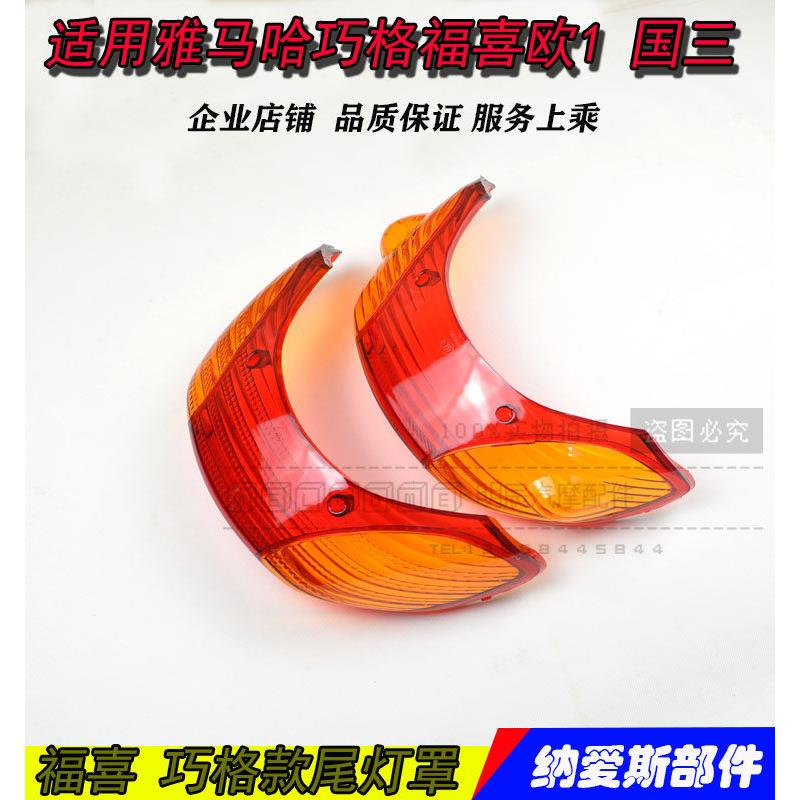 新款电动摩托车巧格尾灯壳福喜后灯罩100花嫁福禧JOG后刹车转向灯