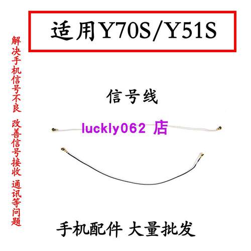 适用于VIVO Y70S天线 Y51S手机尾插话筒小板连接主板信号同轴线