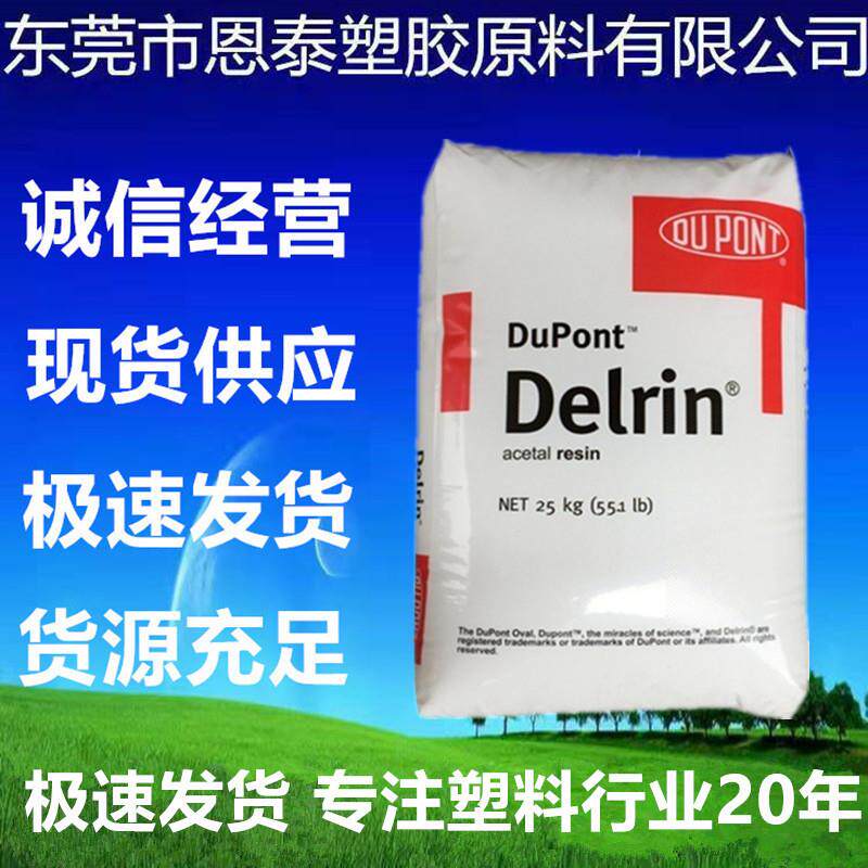 POM 美国杜邦 DE-20171 耐磨 耐老化 高刚性 聚甲醛 耐候汽车部件