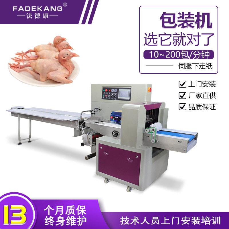 全自动生鲜乳子鸡鸭鹅打包机鸭子烤鸭包装机新鲜乳鸽包装设备
