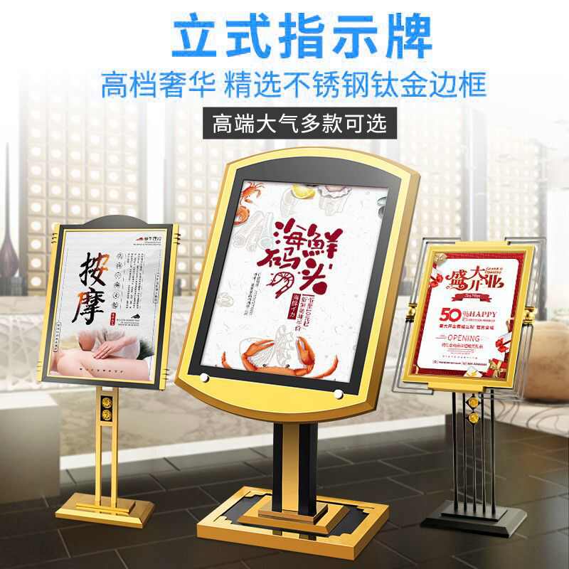 酒店大堂水牌迎宾牌立牌立式导向指引指示牌不锈钢广告宣传展示架