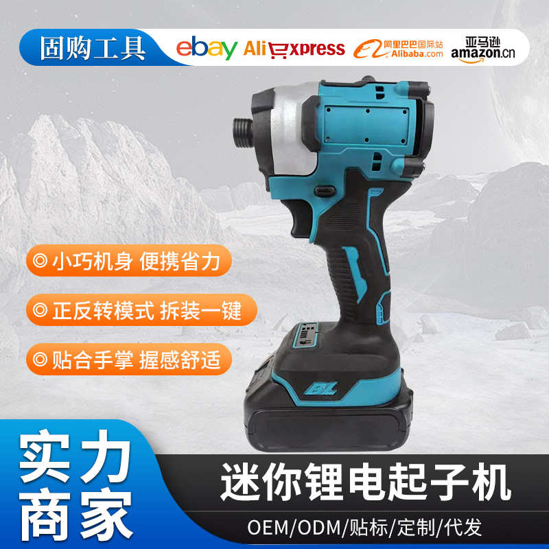 迷你起子机电动电钻螺丝电动扳手汽修脚手架子工木工套电动工具