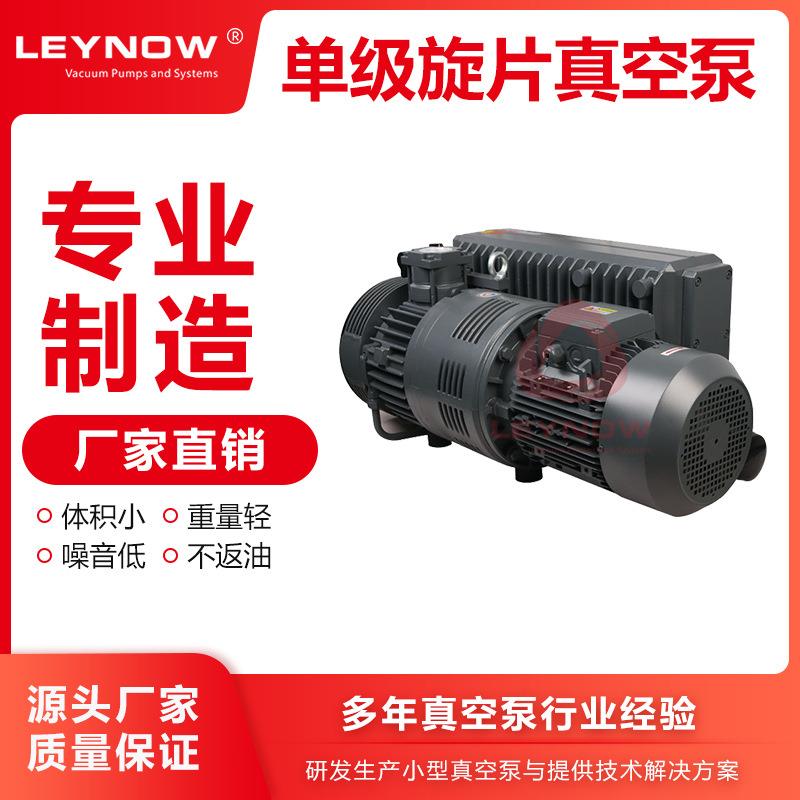LEYNOW/莱诺旋片真空泵LV005木工雕刻真空泵CNC设备7.5KW真空泵