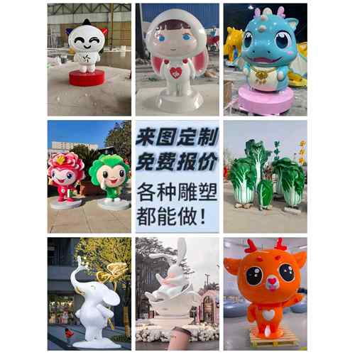 玻璃钢卡通吉祥物美陈摆件福彩兔子美陈摆件玻璃钢雕塑定制