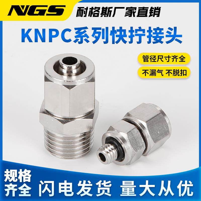 ZG锥螺纹PT牙KNPC铜锁母快拧直通接头PC4/6/8/10/12/16-01 02 04