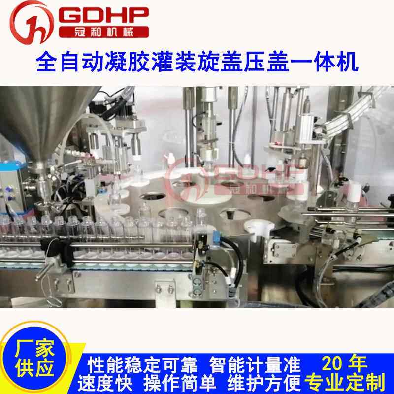 全自动芦荟凝胶灌装机旋盖压盖机乳液膏霜化妆品灌装旋盖一体机