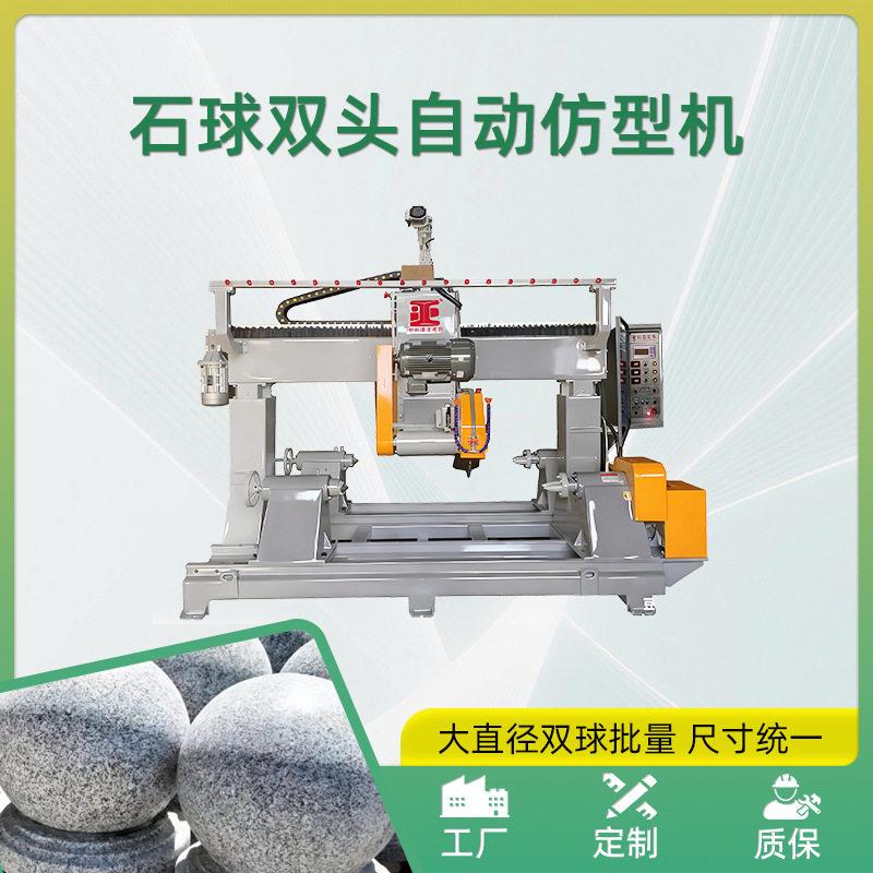 石材圆球仿型机挡车柱阻断球多柱异型切割设备全自动栏杆仿形机