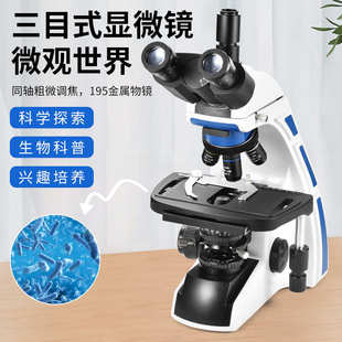 高清平场三目显微镜光学生物科研水产养殖教学实验光学分析仪检测