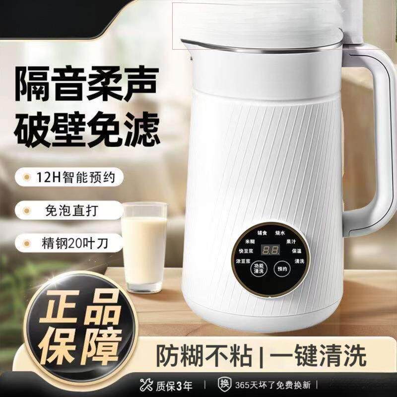 2026新款家用全自动静音多功能破壁豆浆机