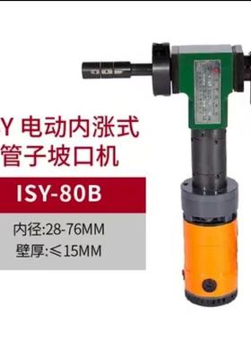 利宏道内涨式坡机圆管电动倒角手持57333不口钢管平口磨口管子锈