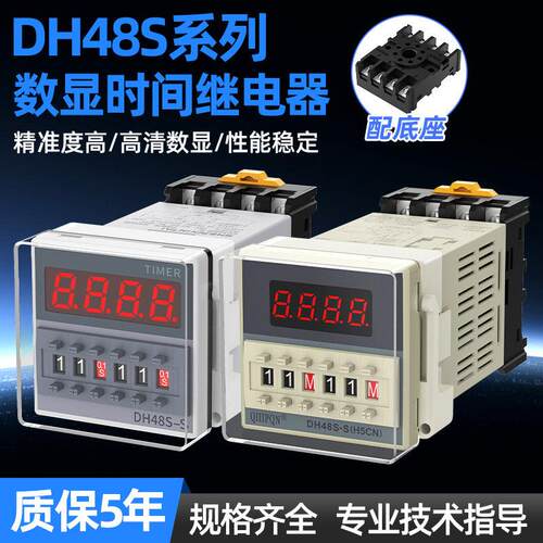 DH48S-S数显循环时间继电器380V24V12v220V小型可调延时继电器