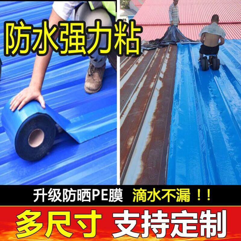 屋顶漏水高粘度铁皮水泥瓦雨棚补漏隔热贴彩钢瓦防水卷材强力自粘