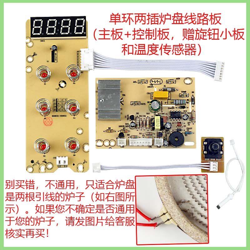 通用款电陶炉线路板灯板控制板电路板主板配件单环触摸显示屏一环