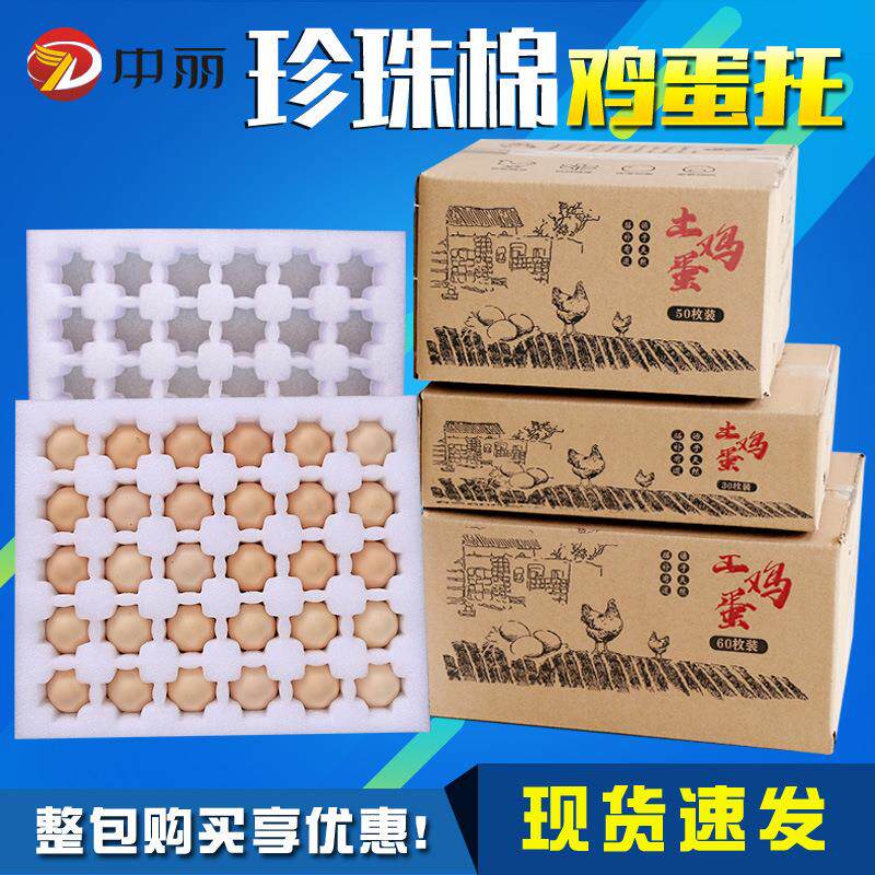 EPE珍珠棉鸡蛋托快递防震土鸡蛋包装盒内衬内托防摔泡沫鸡蛋箱