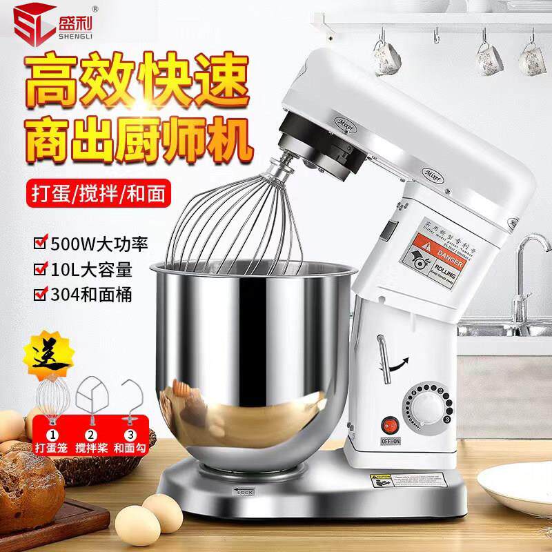 盛利10L厨师机和面 面机商用面 面粉搅拌机打蛋机家用鲜奶奶泡机