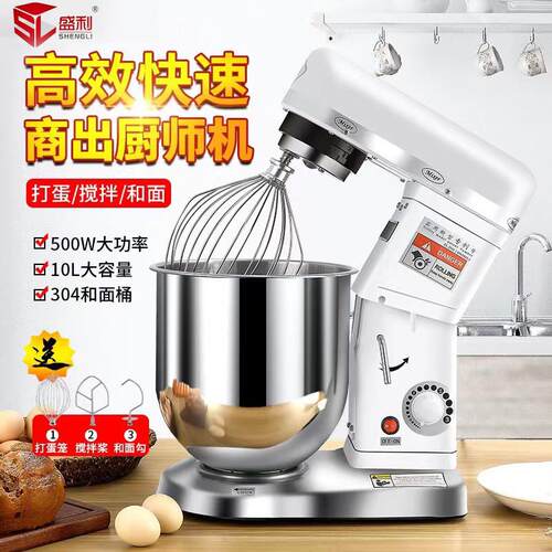 盛利10L厨师机和面 面机商用面 面粉搅拌机打蛋机家用鲜奶奶泡机