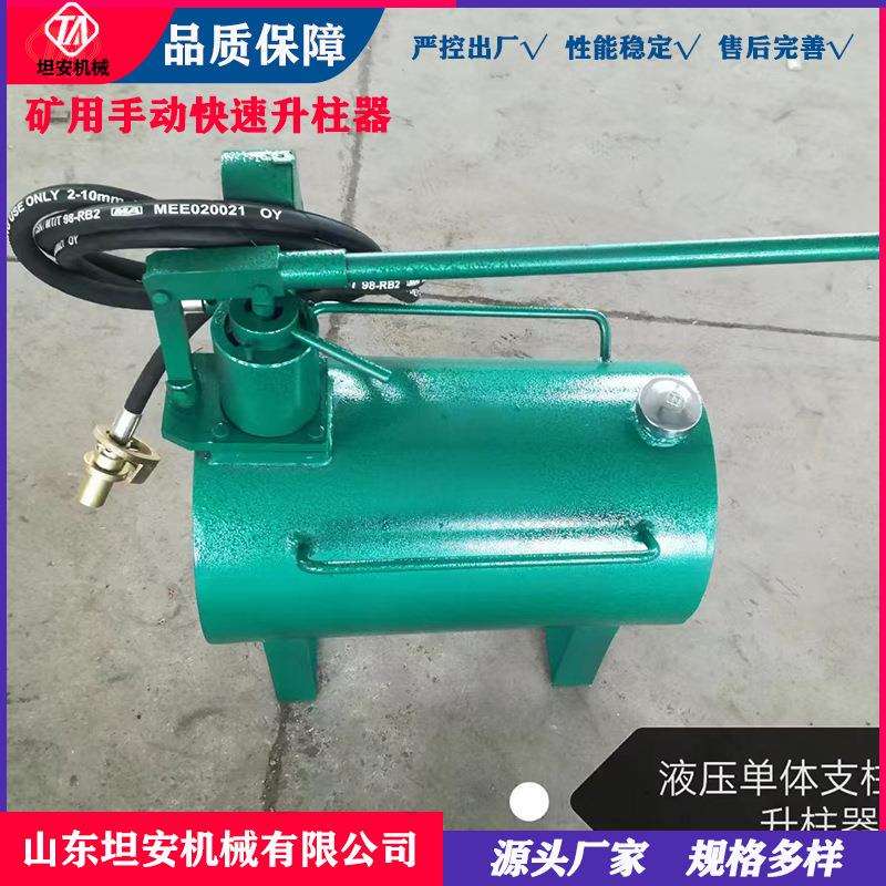 坦安 DZD-40B手动升柱器 矿用快速液压升柱器单体支柱快速增压泵