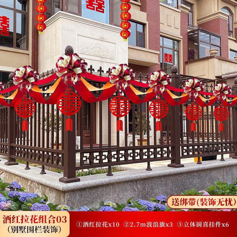 结婚礼婚礼庭院围栏陪嫁用品套装