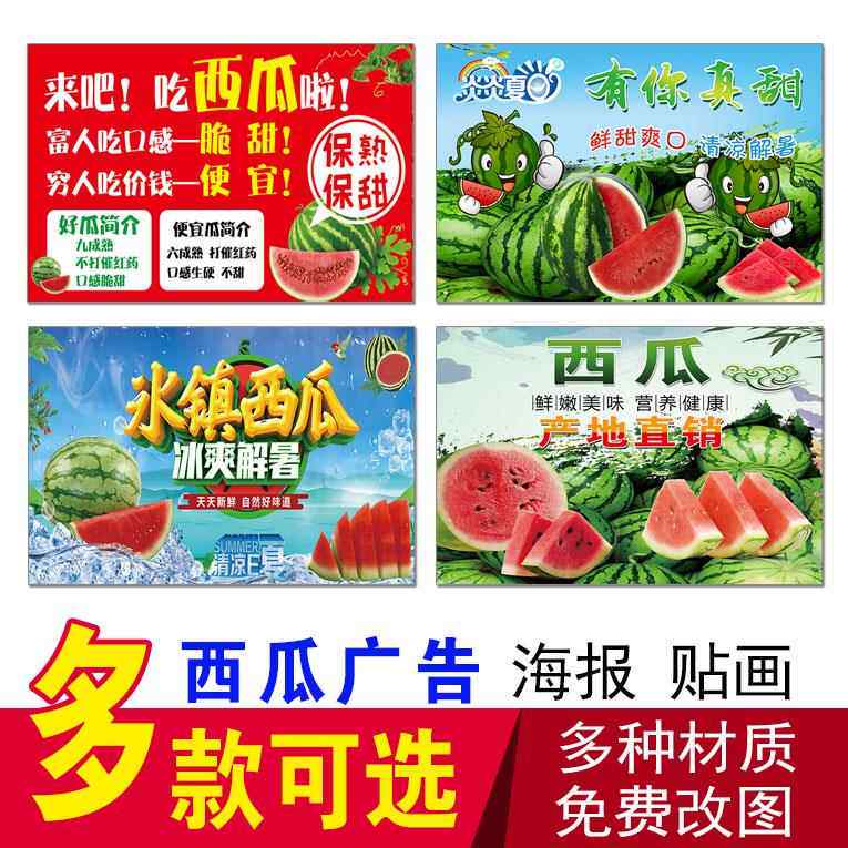 西瓜背景墙冰镇西瓜海报水果店装饰墙贴冰柜贴纸冰箱冰柜广告贴画