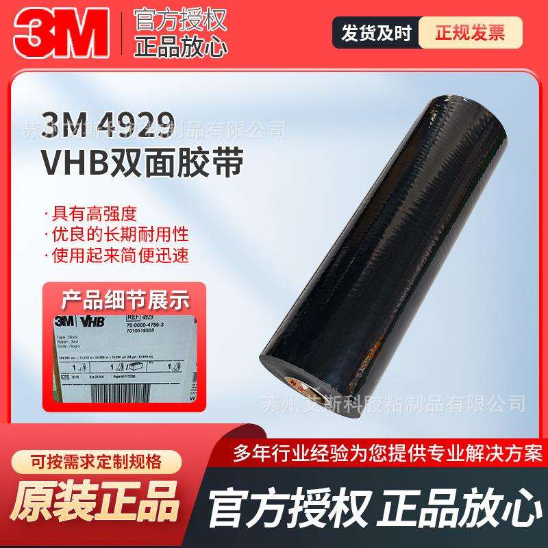 3M4929VHB丙烯酸泡棉双面胶带强粘防水耐温耐候金属面板固定粘接