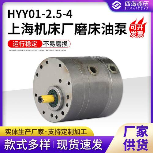 厂家直供HYY01-2.5-4上海机床厂M7150A磨床油泵2.5/2.5润滑油泵