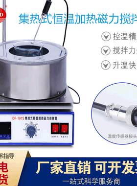 郑州科达实验恒室数显高热精度磁力搅拌器DF-101S集温加热搅拌器