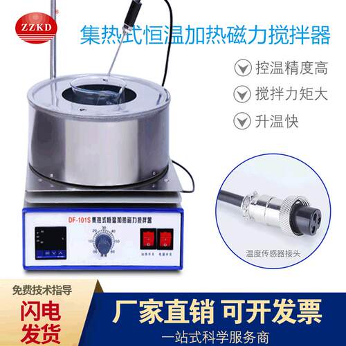 郑州科达实验恒室数显高热精度磁力搅拌器DF-101S集温加热搅拌器