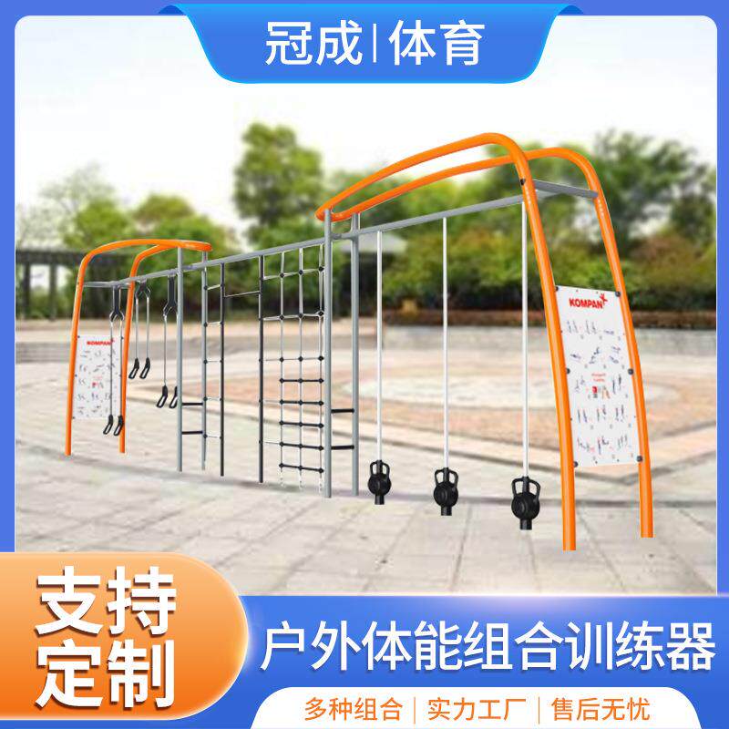 户外体能组合训练器儿童攀爬提壶吊环公园小区拓展训练体能攀爬架