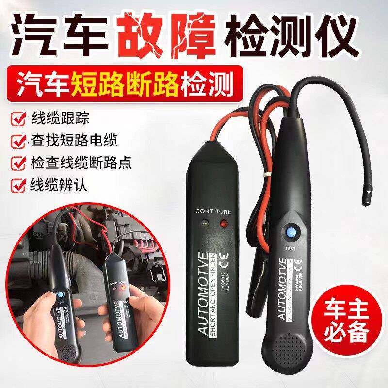 汽车线路检测仪