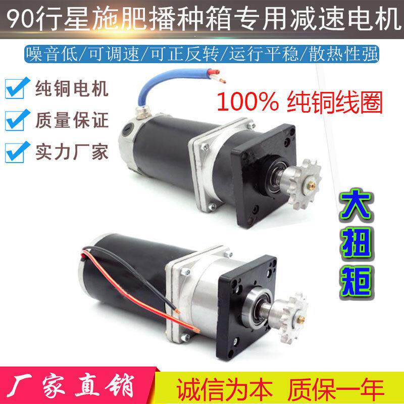 90行星直流减速电机380W12V24V播种机施肥机双箱专用大功率马达
