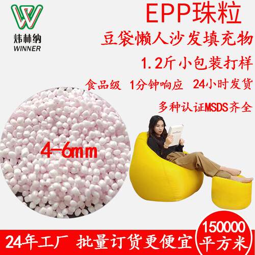 4-6mm 懒人沙发填充物颗粒 环保epp粒子 epp发泡颗粒 泡沫粒填充