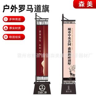 注沙道旗展会楼盘售楼处双面广告刀旗铁质底座户外抗风罗马旗