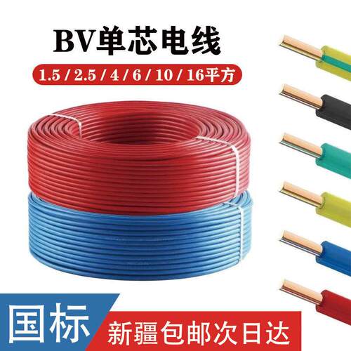纯铜国标家用BV 1 1.5 2.5 4 6 10 16平方家装阻燃单芯硬电线