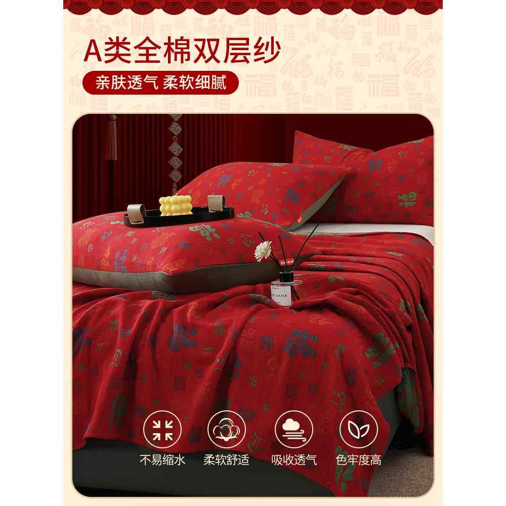 纯棉双本层红纱色百福床单单件全纱布VWS床笠罩结婚命年送棉老人