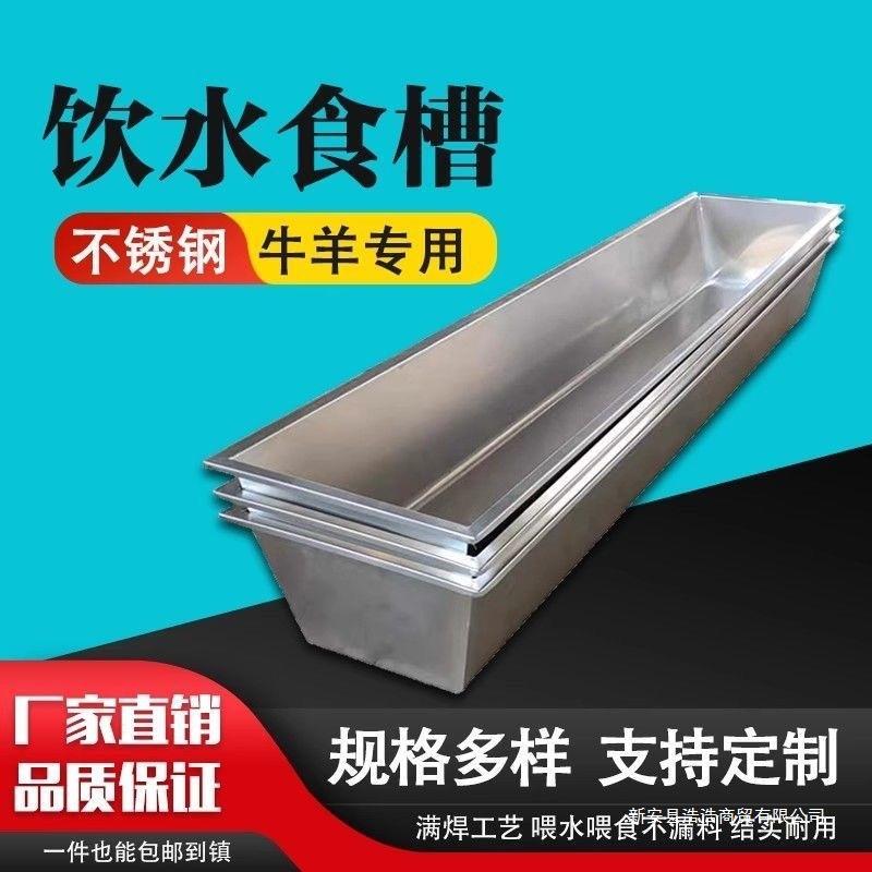 不锈钢米加长喂食水槽牛羊用方底牛食槽加厚羊用食槽水槽饮水槽