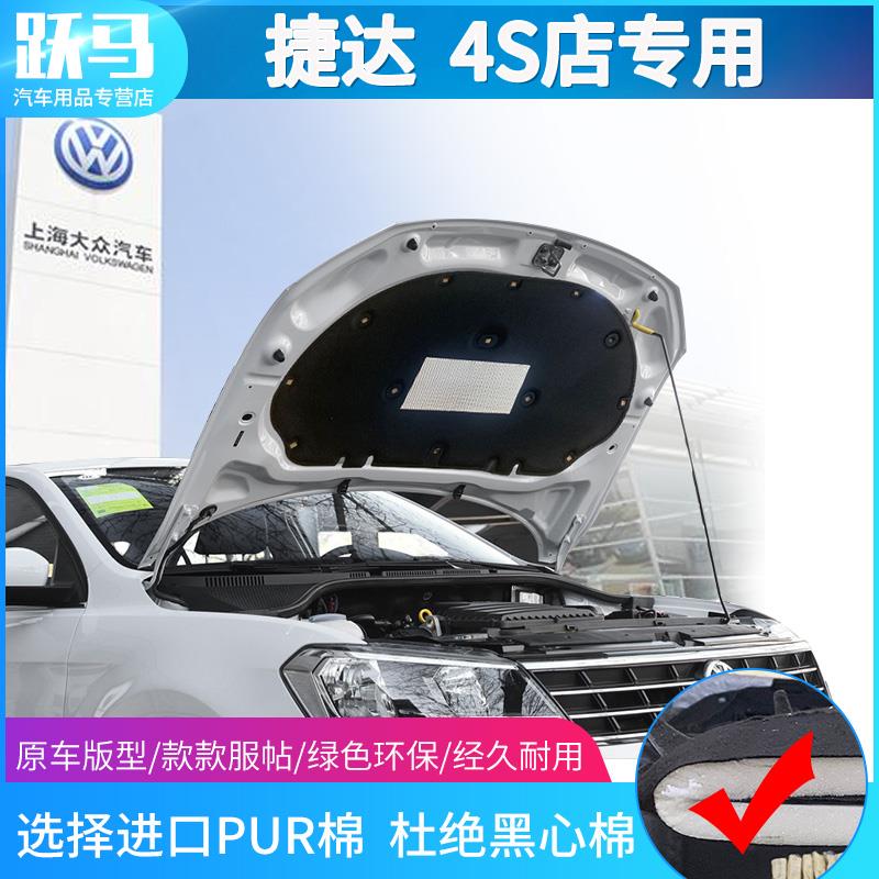 13-19款捷达引擎盖隔音棉 汽车隔音棉PET耐高温 捷达专用吸音棉